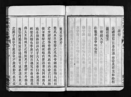 浙江叶氏族谱-芝山叶氏宗谱 [4卷].pdf电子版插图5