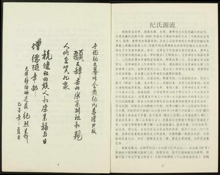 中国纪氏族谱-纪姓通书.pdf电子版插图5