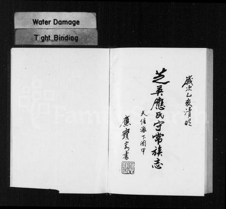 浙江应氏族谱-芝英应氏守常族志.pdf电子版插图2