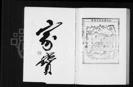 浙江应氏族谱-芝英应氏守常族志.pdf电子版插图3