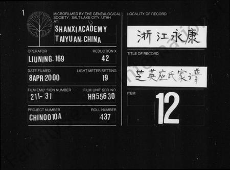 浙江应氏族谱-芝英应氏宗谱.pdf电子版