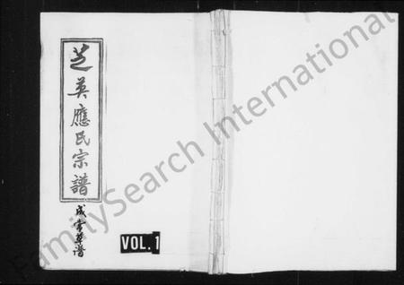 浙江应氏族谱-芝英应氏宗谱.pdf电子版插图1