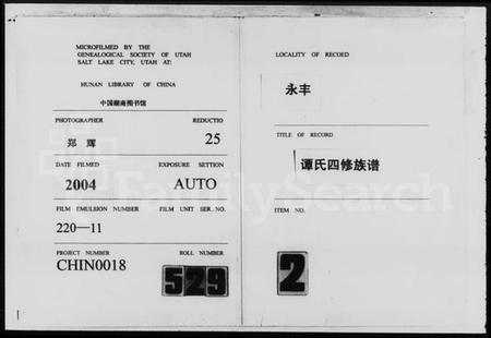 湖南谭氏族谱-永丰谭氏四修族谱 [2卷].pdf电子版插图
