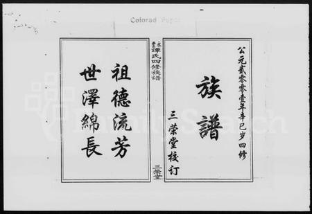 湖南谭氏族谱-永丰谭氏四修族谱 [2卷].pdf电子版插图2
