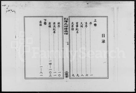 湖南谭氏族谱-永丰谭氏四修族谱 [2卷].pdf电子版插图3