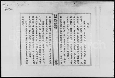 湖南谭氏族谱-永丰谭氏四修族谱 [2卷].pdf电子版插图4