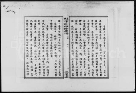 湖南谭氏族谱-永丰谭氏四修族谱 [2卷].pdf电子版插图5