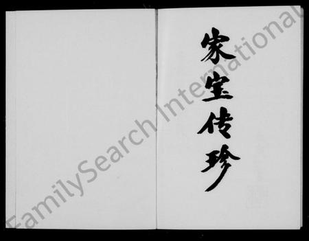 浙江应氏族谱-芝英应氏明常族志 [9卷].pdf电子版插图1