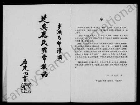浙江应氏族谱-芝英应氏明常族志 [9卷].pdf电子版插图2