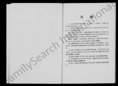 浙江应氏族谱-芝英应氏明常族志 [9卷].pdf电子版插图3