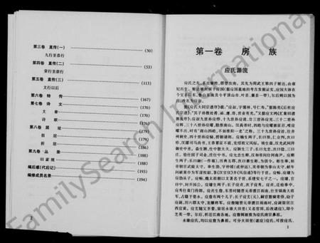 浙江应氏族谱-芝英应氏明常族志 [9卷].pdf电子版插图5