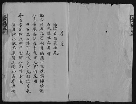 江苏纪氏族谱-[纪氏]荥阳堂.pdf电子版插图1