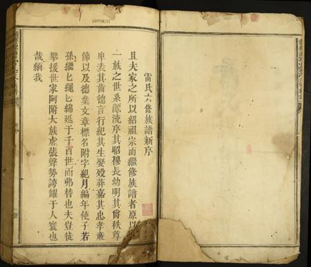 江西雷氏族谱-赣兴源头山雷氏六修族谱.pdf电子版插图2