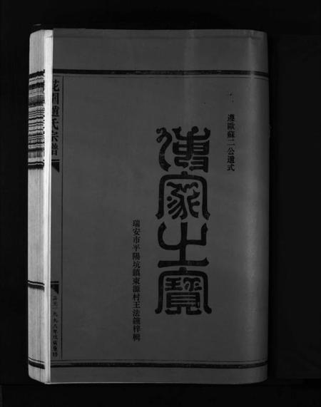 浙江赵氏族谱-花园赵氏宗谱 [4卷].pdf电子版插图3