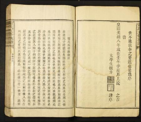 江西雷氏族谱-雷氏五修族谱.pdf电子版插图3