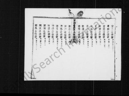 浙江陈氏族谱-花园陈氏续修第十期宗谱 [13卷].pdf电子版插图4