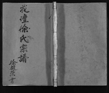 浙江徐氏族谱-花坛徐氏宗谱 [10卷,首1卷].pdf电子版插图1