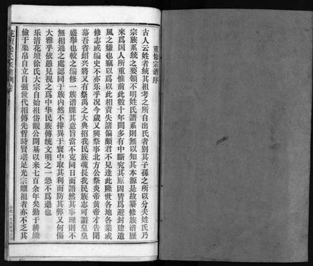 浙江徐氏族谱-花坛徐氏宗谱 [10卷,首1卷].pdf电子版插图2