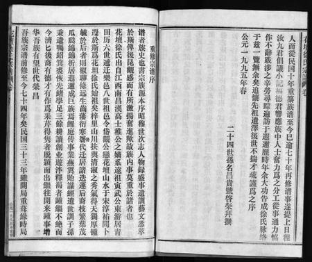 浙江徐氏族谱-花坛徐氏宗谱 [10卷,首1卷].pdf电子版插图3