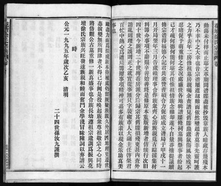浙江徐氏族谱-花坛徐氏宗谱 [10卷,首1卷].pdf电子版插图4