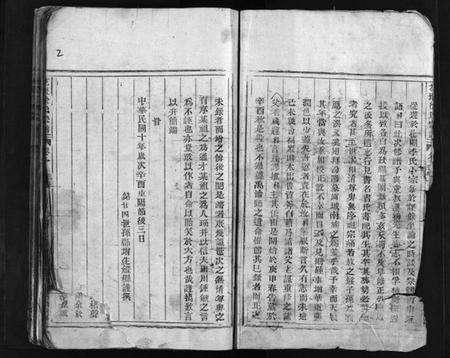 浙江徐氏族谱-花坛徐氏宗谱 [残卷].pdf电子版插图3