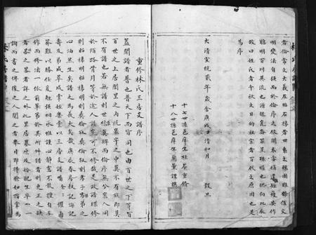 浙江林氏族谱-花村林氏三房支谱[1册].pdf电子版插图3