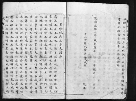 浙江林氏族谱-花村林氏三房支谱[1册].pdf电子版插图4