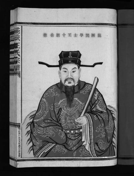 浙江王氏族谱-花浃王氏宗谱 [不分卷].pdf电子版插图5