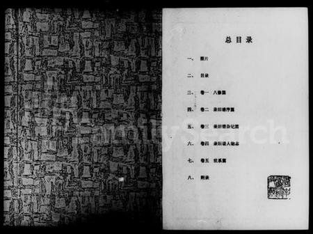 湖南谭氏族谱-茶陵谭氏十五房山塘分支八修族谱 [6卷].pdf电子版插图