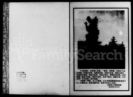 湖南谭氏族谱-茶陵谭氏十五房山塘分支八修族谱 [6卷].pdf电子版插图1