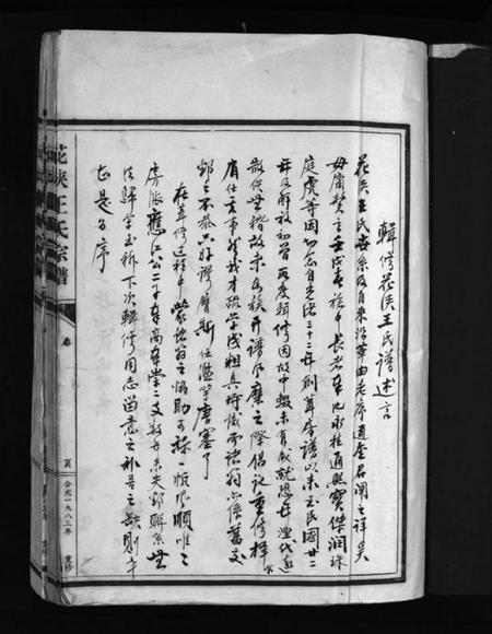 浙江王氏族谱-花浃王氏房谱 [不分卷].pdf电子版插图3