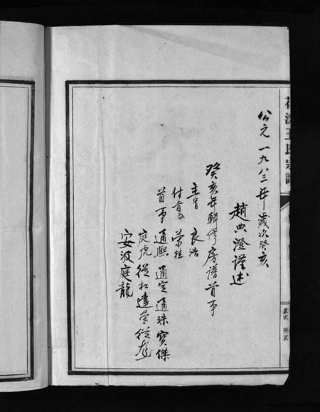 浙江王氏族谱-花浃王氏房谱 [不分卷].pdf电子版插图4