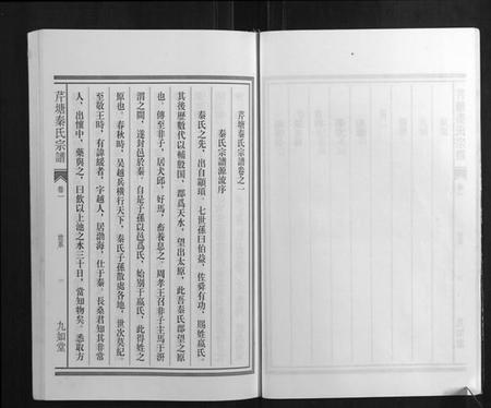 浙江秦氏族谱-芹塘秦氏宗谱.pdf电子版插图3 浙江秦氏族谱-芹塘秦氏宗谱.pdf电子版插图3