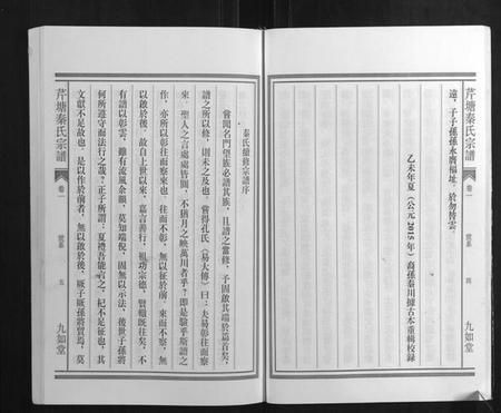 浙江秦氏族谱-芹塘秦氏宗谱.pdf电子版插图5 浙江秦氏族谱-芹塘秦氏宗谱.pdf电子版插图5