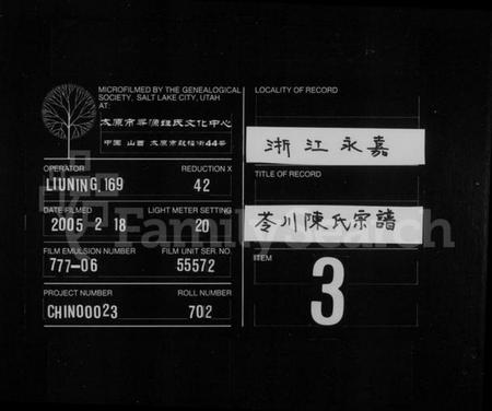 浙江陈氏族谱-苓川陈氏宗谱.pdf电子版插图