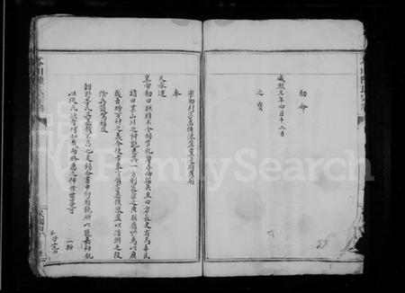 浙江陈氏族谱-苓川陈氏宗谱.pdf电子版插图5