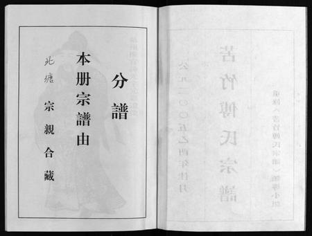 浙江傅氏族谱-苦竹傅氏宗谱 [不分卷].pdf电子版插图3