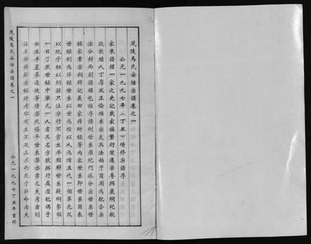 浙江马氏族谱-茂陵马氏安恬宗谱 [29卷].pdf电子版插图2