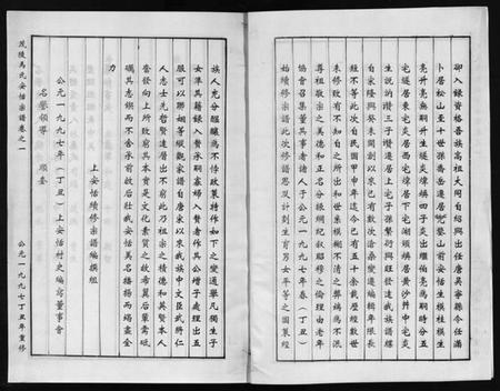 浙江马氏族谱-茂陵马氏安恬宗谱 [29卷].pdf电子版插图3