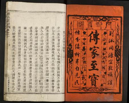 浙江范氏族谱-范氏宗谱.pdf电子版插图1 浙江范氏族谱-范氏宗谱.pdf电子版插图1