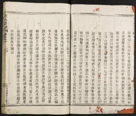 浙江范氏族谱-范氏宗谱.pdf电子版插图2 浙江范氏族谱-范氏宗谱.pdf电子版插图2