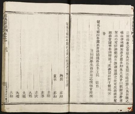 浙江范氏族谱-范氏宗谱.pdf电子版插图4 浙江范氏族谱-范氏宗谱.pdf电子版插图4