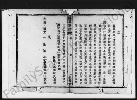 湖南谭氏族谱-谭氏族谱.pdf电子版插图5
