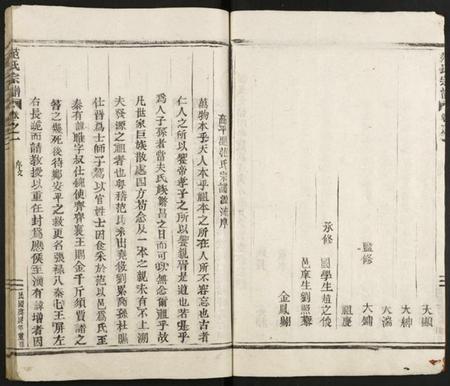 浙江范氏族谱-范氏宗谱.pdf电子版插图5 浙江范氏族谱-范氏宗谱.pdf电子版插图5