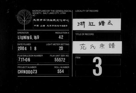 浙江范氏族谱-范氏宗谱 [15章].pdf电子版插图