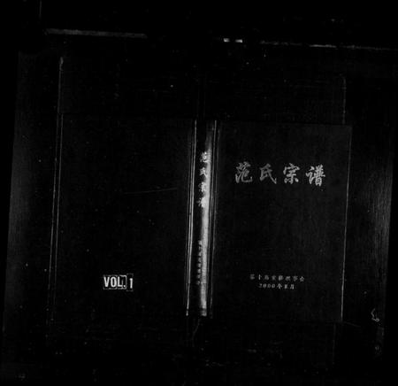 浙江范氏族谱-范氏宗谱 [15章].pdf电子版插图1