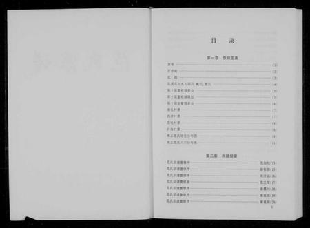 浙江范氏族谱-范氏宗谱 [15章].pdf电子版插图3
