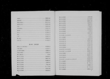 浙江范氏族谱-范氏宗谱 [15章].pdf电子版插图5