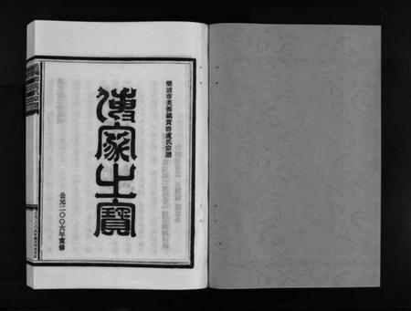浙江卢氏族谱-范阳郡卢氏宗谱 [8卷].pdf电子版插图2