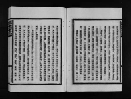 浙江卢氏族谱-范阳郡卢氏宗谱 [8卷].pdf电子版插图4